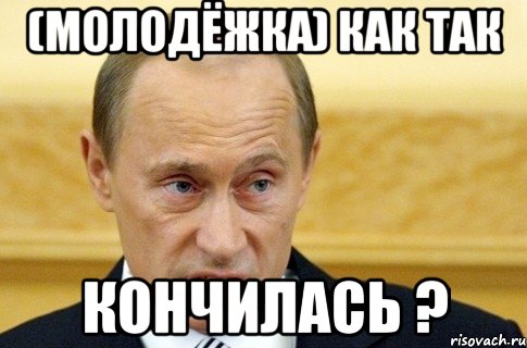 ЩА ПЕРНУ , Мем путин