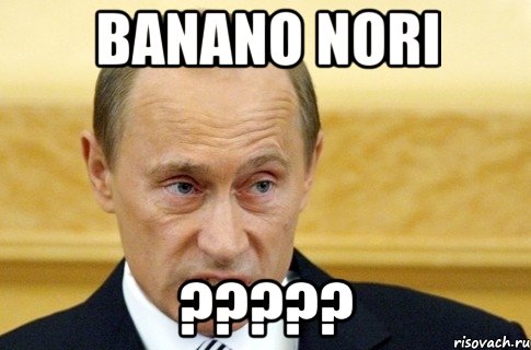 Banano nori ?????, Мем путин