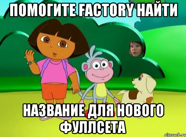 Помогите FaCtory найти название для нового фуллсета