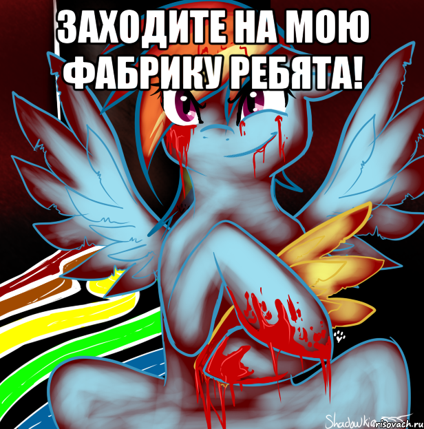 Заходите на мою фабрику ребята! , Мем RAINBOW FACTORY DASH