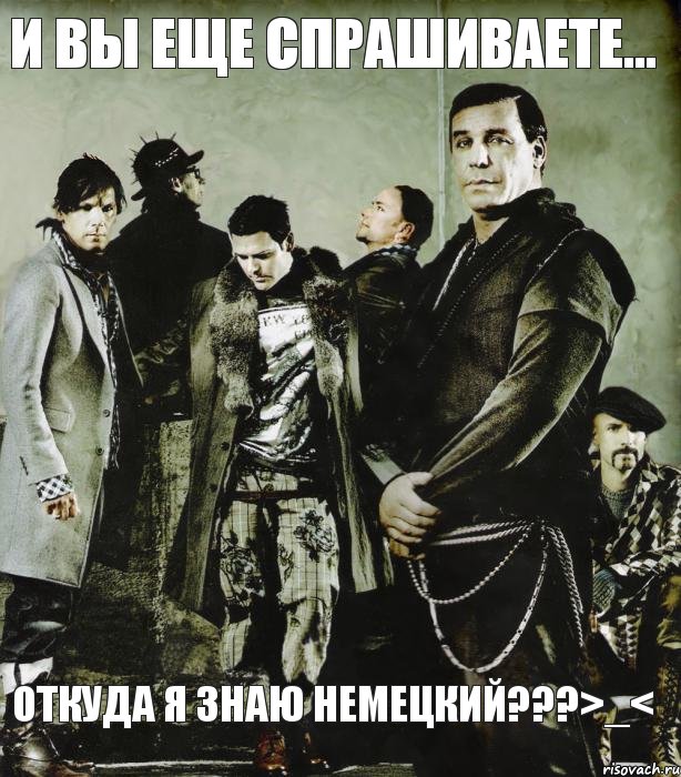 И вы еще спрашиваете... ОТКУДА Я ЗНАЮ НЕМЕЦКИЙ???>_<, Комикс Rammstein