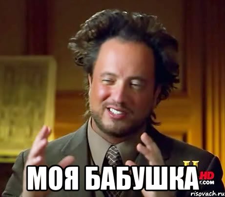  моя бабушка