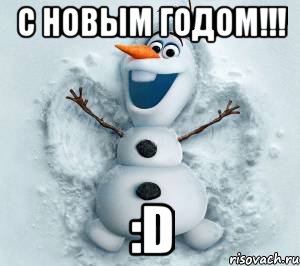 С НОВЫМ ГОДОМ!!! :D