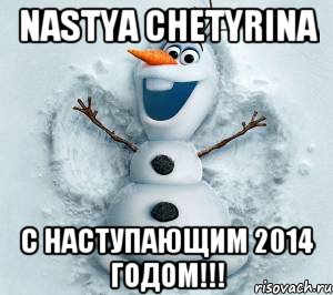 Nastya Chetyrina С наступающим 2014 годом!!!