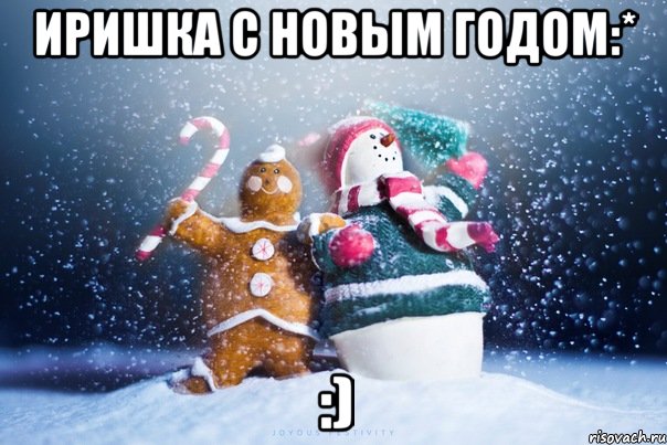 Иришка С Новым Годом:* :)