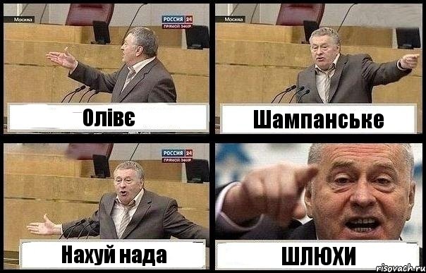 Олівє Шампанське Нахуй нада ШЛЮХИ, Комикс с Жириновским