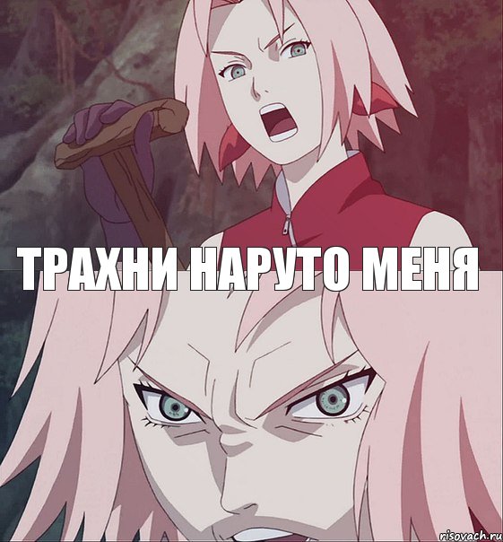 трахни наруто меня, Комикс сакура