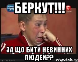 беркут!!! за що бити невинних людей??