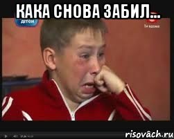 КАКА снова забил... , Мем  Сашок Фокин