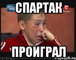 Спартак Проиграл, Мем  Сашок Фокин