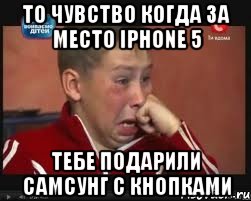 То чувство когда за место Iphone 5 Тебе подарили самсунг с кнопками