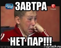 Завтра Нет пар!!!, Мем  Сашок Фокин