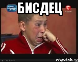 бисдец 