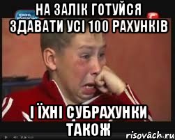 На залік готуйся здавати усі 100 рахунків і їхні субрахунки також