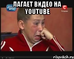 Лагает видео на YouTube 
