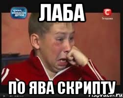 Лаба По ява скрипту, Мем  Сашок Фокин
