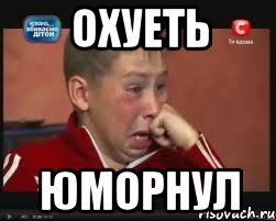 ОХУЕТЬ ЮМОРНУЛ
