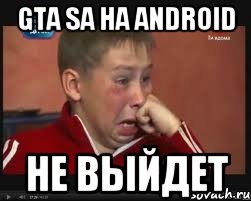 GTA SA на Android Не выйдет
