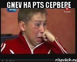 GNEV на PTS сервере 