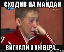 Сходив на майдан Вигнали з універа...