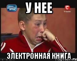 у нее электронная книга