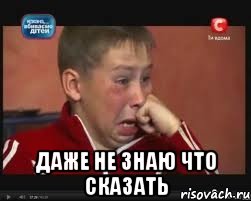  даже не знаю что сказать, Мем  Сашок Фокин