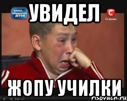 увидел жопу училки, Мем  Сашок Фокин