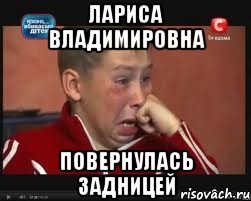 Лариса владимировна Повернулась задницей