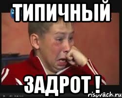типичный задрот !, Мем  Сашок Фокин