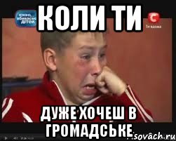 Коли ти Дуже хочеш в Громадське, Мем  Сашок Фокин