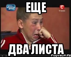еще два листа, Мем  Сашок Фокин