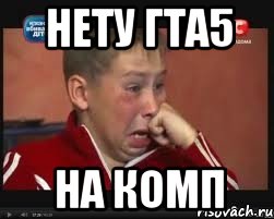 нету гта5 на комп