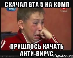 скачал gta 5 на комп пришлось качать анти-вирус