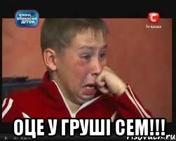  Оце у Груші сем!!!