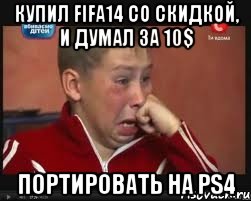 Купил FIFA14 со скидкой, и думал за 10$ портировать на PS4