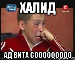 Халид ад вита сооооооооо