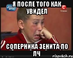 Я после того как увидел Соперника зенита по лч