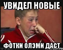 Увидел новые фотки Олэми Даст