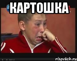 Картошка 