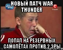 Новый патч War Thunder попал на резервных самолётах против 2 эры