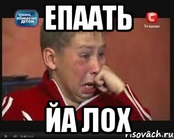 епаать йа лох