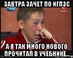 Завтра зачет по ИГПЗС а я так много нового прочитал в учебнике...