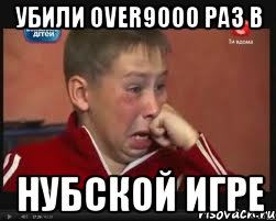 Убили OVER9000 РАЗ В НУБСКОЙ ИГРЕ