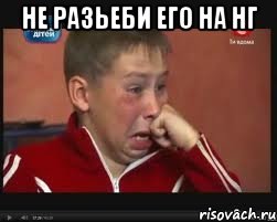 Не разьеби его на нг 