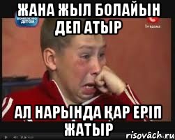 Жана Жыл болайын деп атыр АЛ Нарында қар еріп жатыр
