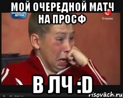 мой очередной матч на просф в ЛЧ :D
