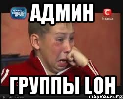 админ группы loh