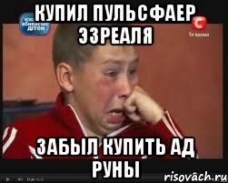 купил пульсфаер Эзреаля забыл купить ад руны