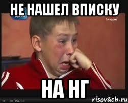 не нашел вписку на НГ