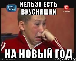 Нельзя есть вкусняшки На новый год